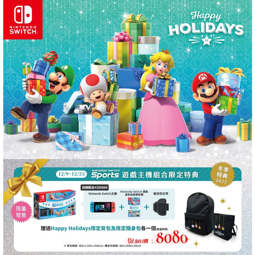 【限量】Nintendo Switch 運動主機/藍紅主機+軟體(運動)+固定帶+限量特典(後背包、隨身包)聖誕禮物