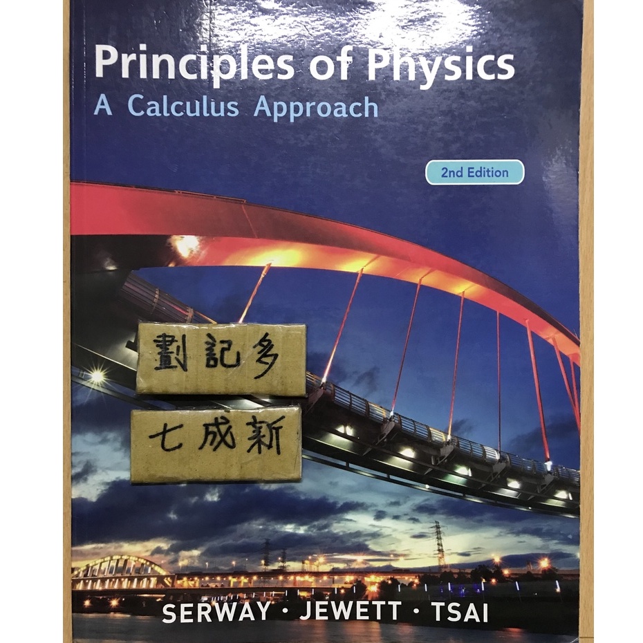 Principles of Physics：A Calculus Approach 2e / Serway