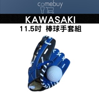 KAWASAKI 11.5吋 左手 棒球手套組 藍