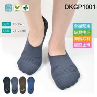 《DKGP1001》勁速隱形襪套 透氣抗菌排汗 輕壓力 高強度運動 平面薄款 隱形襪 2雙組