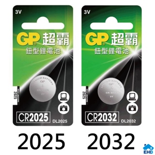GP超霸 鈕型鋰電池 二款尺寸 CR2025 CR2032 1入