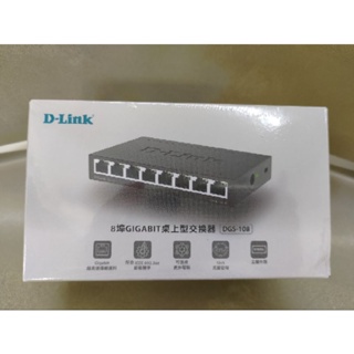 D-Link 友訊DGS-108 8埠 Gigabit桌上型交換器（全新）