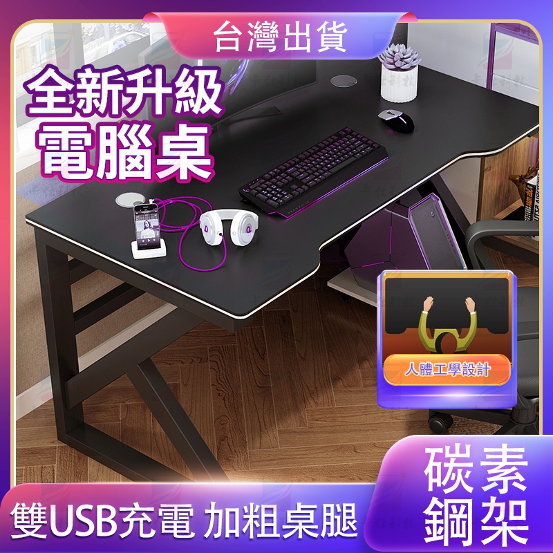 小不記台灣12h出 公司貨發票 電腦桌 電競桌 遊戲電競桌 書桌 辦公桌 桌子 工作桌 遊戲桌 寫字桌 兒童書桌 電競桌