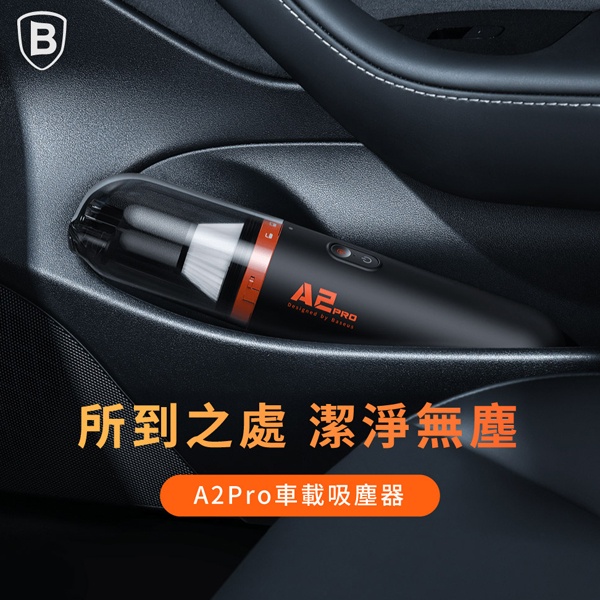 【Baseus倍思】A2 Pro車載吸塵器 車用吸塵器 手持吸塵器 吸塵器 家用吸塵 無線吸塵 低噪音 多功能 免運
