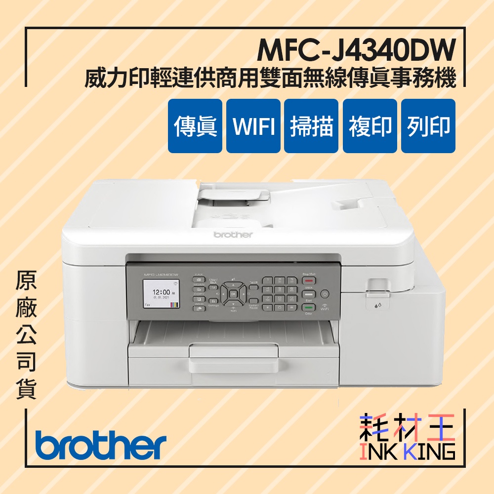 Brother MFC-J4340DW 威力印輕連供 商用雙面無線傳真事務機+LC456一黑三彩墨水組 公司貨 現貨