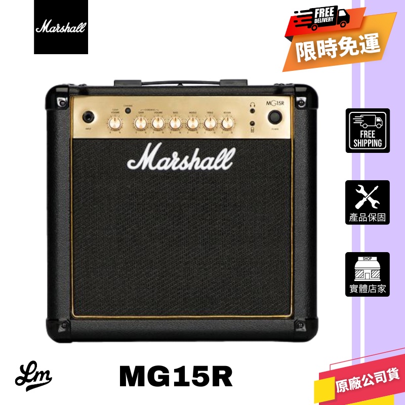 【LIKE MUSIC】新推出！Marshall MG15R 15瓦電吉他音箱 有Reverb效果