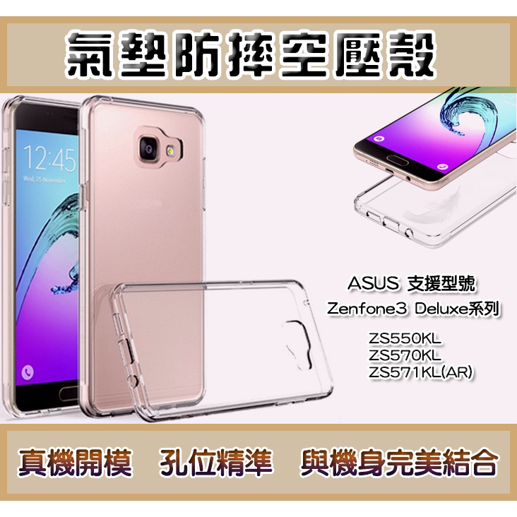 ASUS 透明防摔手機殼 防摔透明殼 氣墊防摔空壓殼 ASUS ZS550KL ZS570KL ZS571KL