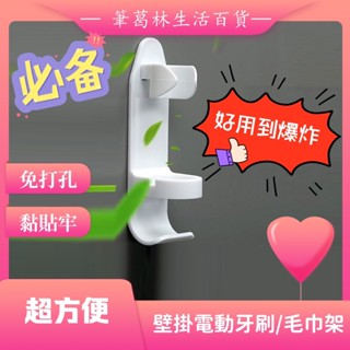 👉現貨👈歐樂B Oral-B 飛利浦 Philips 壁掛架 免釘 無痕 安裝簡單 壁掛式電動牙刷架 不傷墻