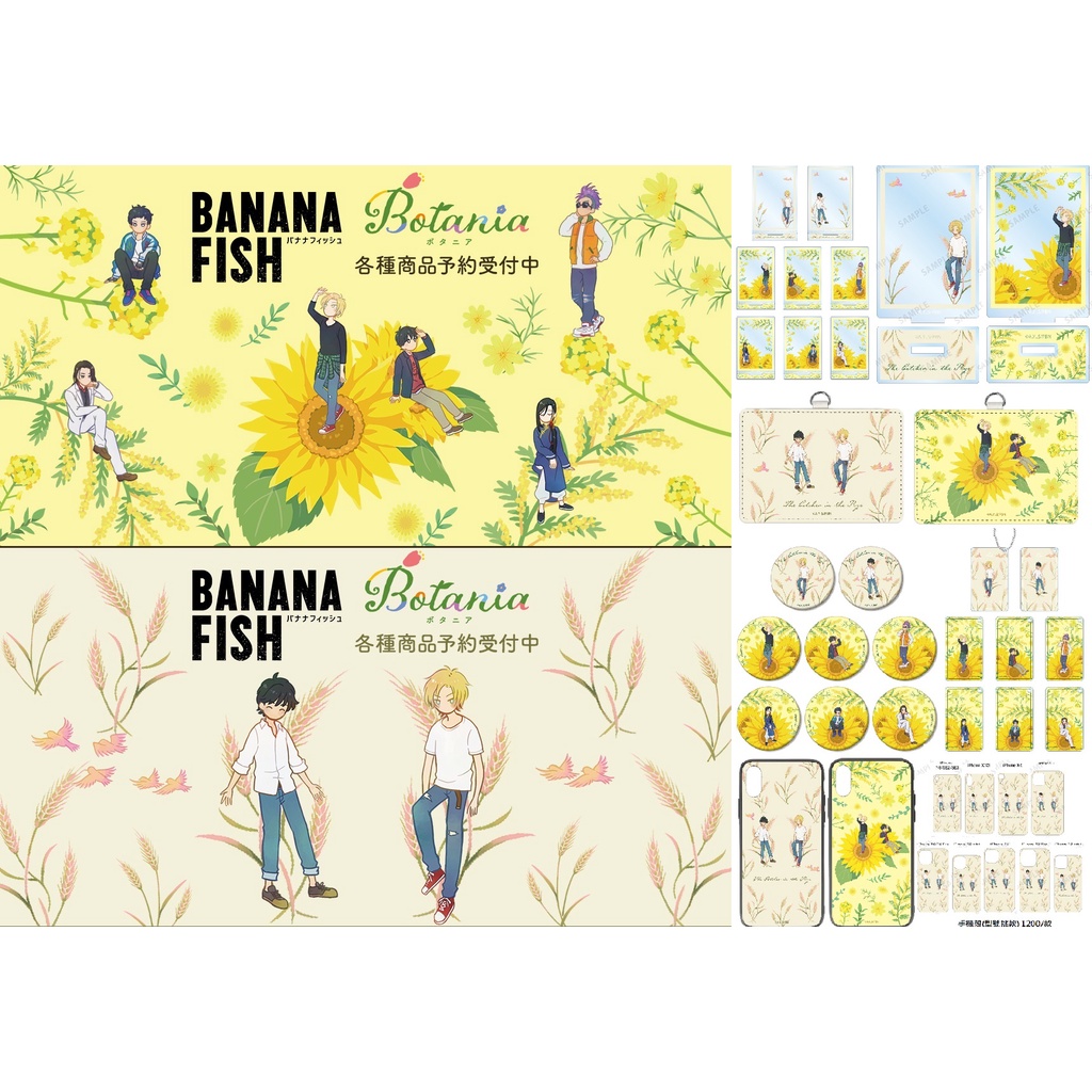 日本代購/banana fish/花草植物園/Botania/徽章/壓克力吊飾/立牌/票卡套/貼紙/手機殼/亞修/香蕉魚