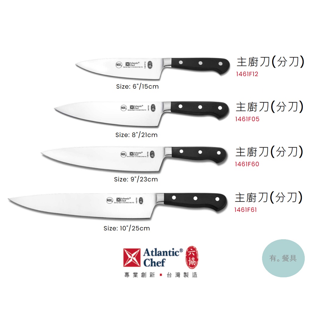 《有。餐具》六協 頂級系列 主廚刀 分刀 (1461F12 1461F05 1461F60 1461F61)