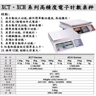 (電子秤)XCT/XCH系列高精度電子計數桌秤