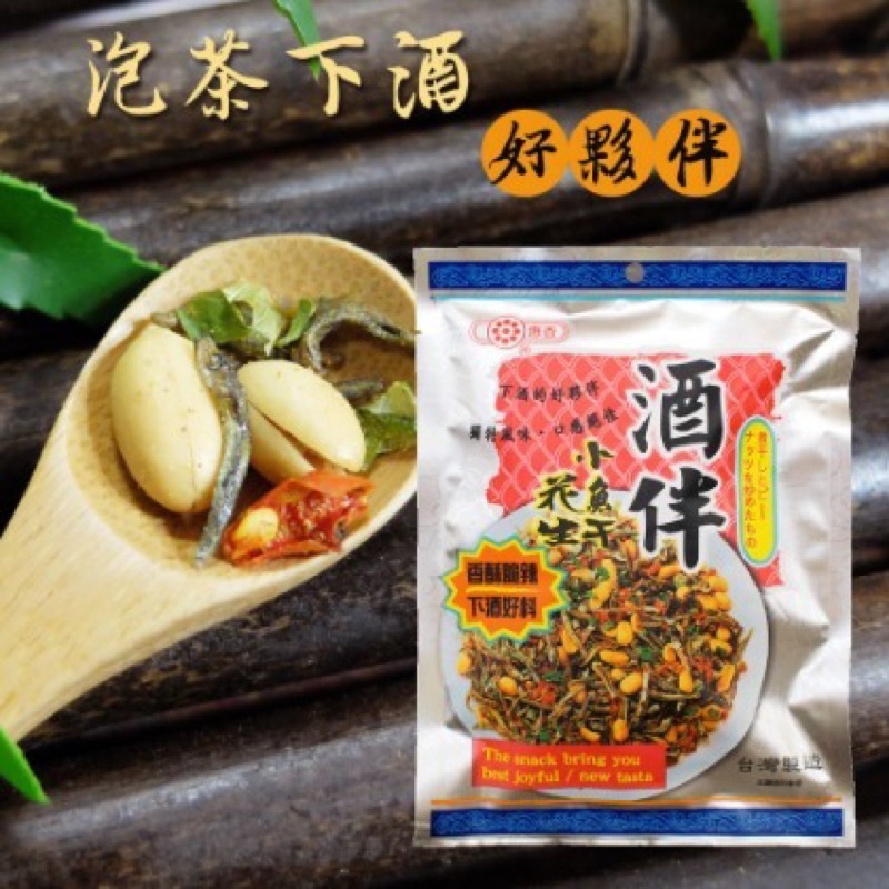 惠香 酒伴！小魚乾花生 (90g/包）