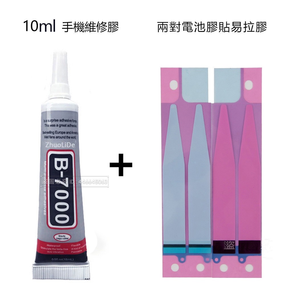 拆機 電池膠 手機背蓋膠水 拆換電池 B7000膠水 電池膠拍一發二 可自行DIY適合尺寸 背蓋膠 蘋果手機手錶防水膠