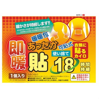日本18小時可貼式即暖暖暖包(20片) 通過SGS檢驗