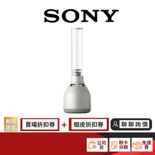 SONY LSPX-S3 藍牙喇叭 【限時限量領券再優惠】