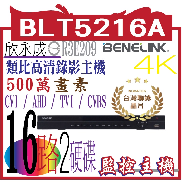 BLT5216A  16CH H.265 2M DVR 類比⾼清錄影主機
