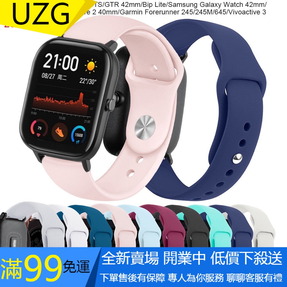 【UZG】適用於華米Amazfit GTS 2 GTS 2 2e/GTR 42MM矽膠錶帶 運動錶帶 替換腕帶 20MM