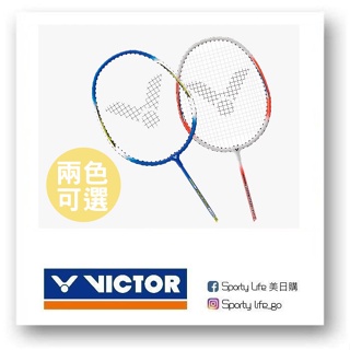 【SL美日購】勝利 VICTOR 羽球拍 亮劍 BRS-1733 BRS1833 穿線拍 練習拍 羽毛球拍 球拍