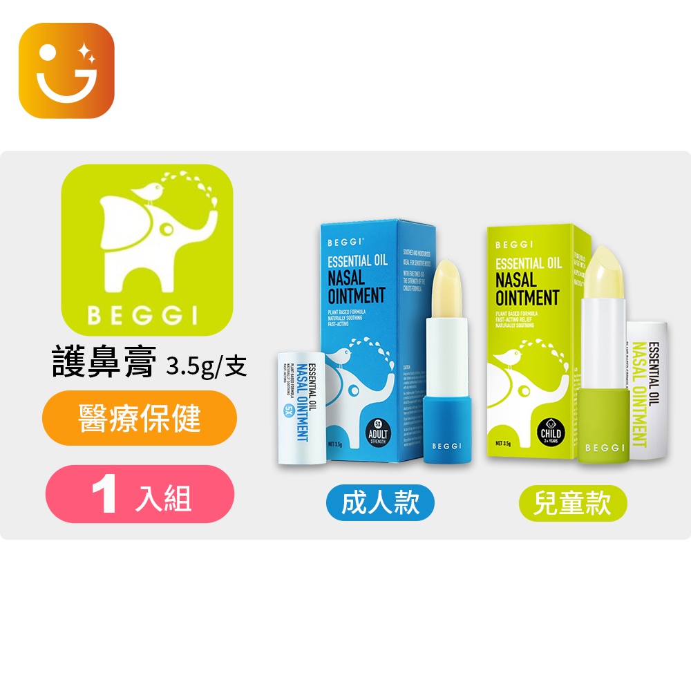 【樂選購物】紐西蘭 BEGGI鼻精靈 麥盧卡蜂蜜護鼻膏 3.5g 舒緩鼻子/兒童款/成人款