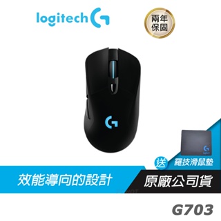 Logitech 羅技 G703 LIGHTSPEED 無線遊戲 電競滑鼠 /RGB/自訂按鍵/人體工學/按鍵張力
