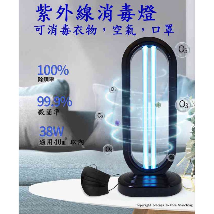 紫外線消毒燈--台灣專用，現貨   38W高功率紫外線+臭氧去菌，360°全面雙重除菌燈 全波段UV185nm，  UV