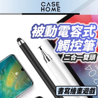 被動 電容式 觸控筆 二合一 雙頭電容筆 手寫筆 繪圖筆 電繪 觸控 觸碰筆 手機 平板 適用 iPhone