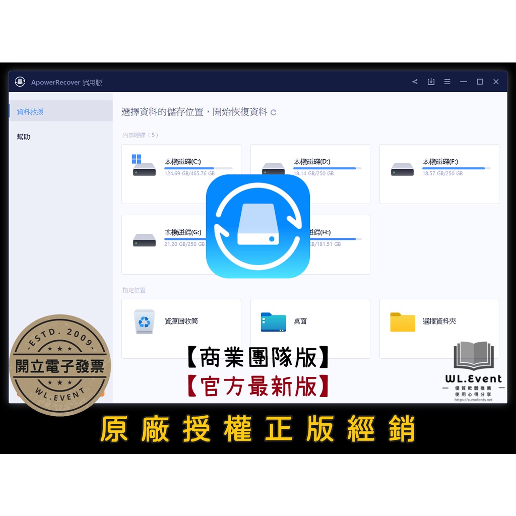 【正版軟體購買】ApowerRecover 商業團隊版 資料恢復王 - 專業電腦資料救援 隨身碟資料恢復