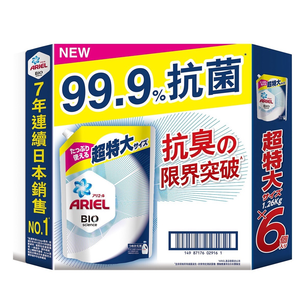 【ARIEL】99.9%抗菌超濃縮抗菌洗衣精補充包 1包 /1260g （拆售/1箱有6包）