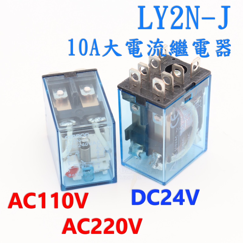 LY2N-J LY4N-J   繼電器座 繼電器10A 💯含稅隨貨附發票/OMRON歐姆龍