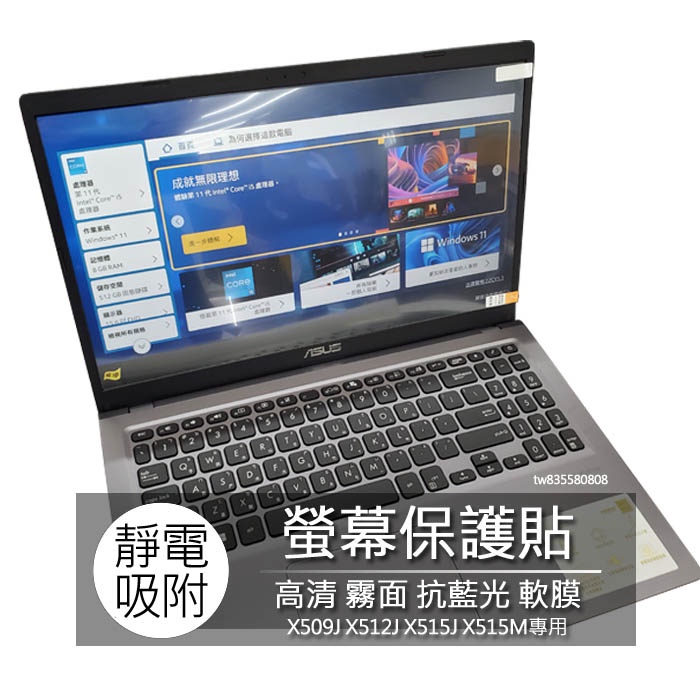 ASUS X509J X512J X515J X515M X515JP 15.6吋 筆電 螢幕保護貼 螢幕貼 螢幕保護膜