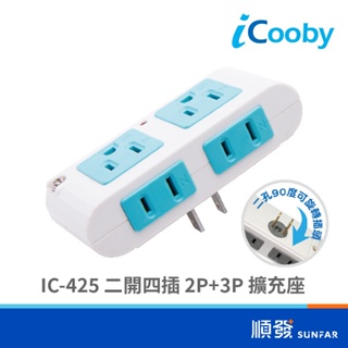 iCooby IC-405 四插擴充座 2P+3P 壁插 防雷突波 旋轉插頭