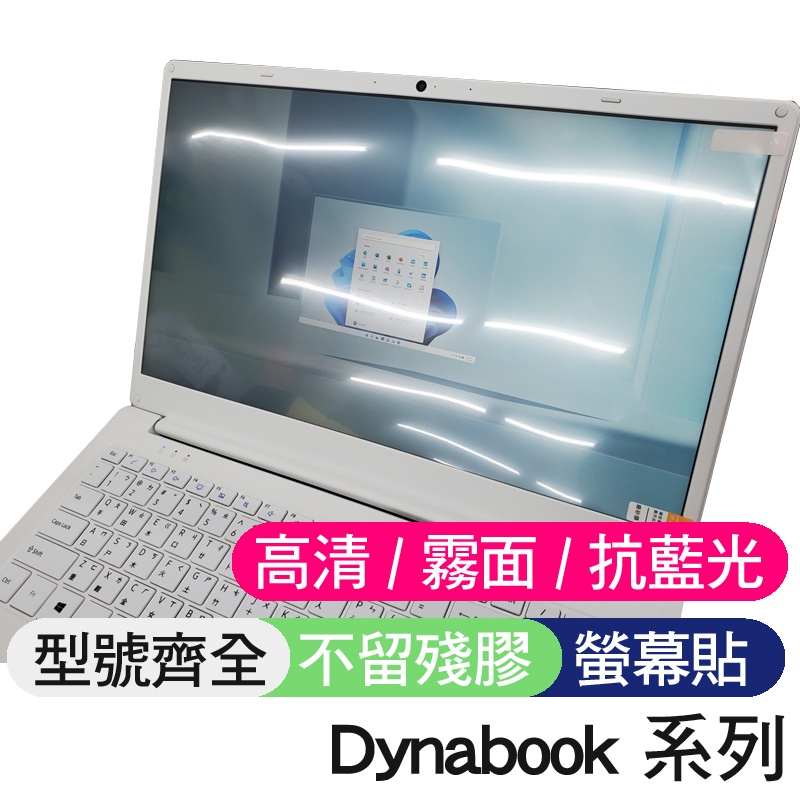 【Xuan】 dynabook CS50L CS55L CS50L-J CS55L-K 螢幕貼 螢幕保護貼