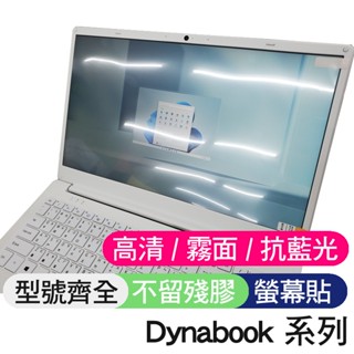 【Xuan】 dynabook CS50L CS55L CS50L-J CS55L-K 螢幕貼 螢幕保護貼