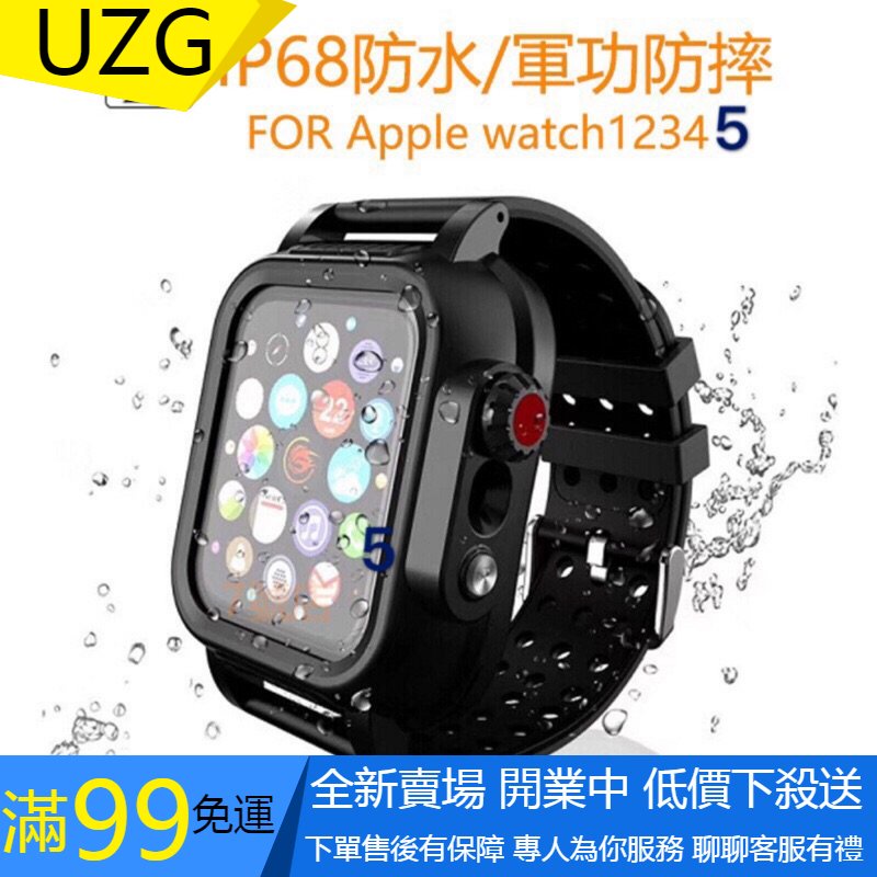 【UZG】Apple watch 3 4 5 6 7 代 se 防水 防摔防雪 全方位保護 防摔殼 蘋果手錶保護殼
