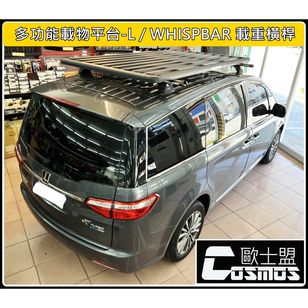 高雄歐士盟門市現貨M7/M7 ECO Hyper【WHISPBAR載重型橫桿】車頂架【COSMOS行李盤】行李架/行李籃