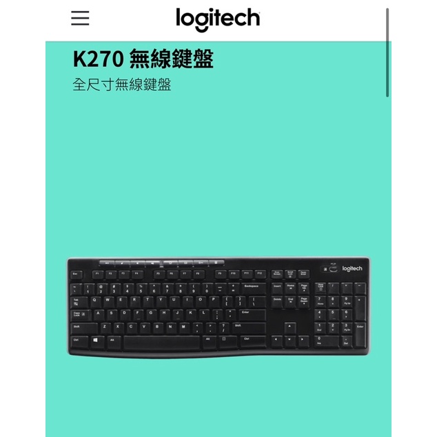 羅技K270無線鍵盤 全新 繁體中文版 有注音有倉頡 原廠保固