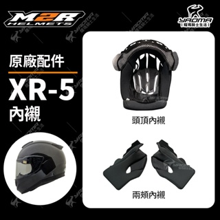 M2R安全帽 XR-5 XR5 原廠配件 鏡片 防風鏡 面罩 內襯 頭頂 兩頰 海綿 鏡片座 下巴網 耀瑪騎士