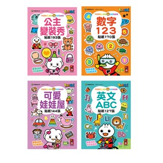 【吉利玩具鋪】FOOD超人益智遊戲貼紙書-公主變裝秀/可愛娃娃屋/英文ABC/數字123 貼紙 益智 畫畫 公主