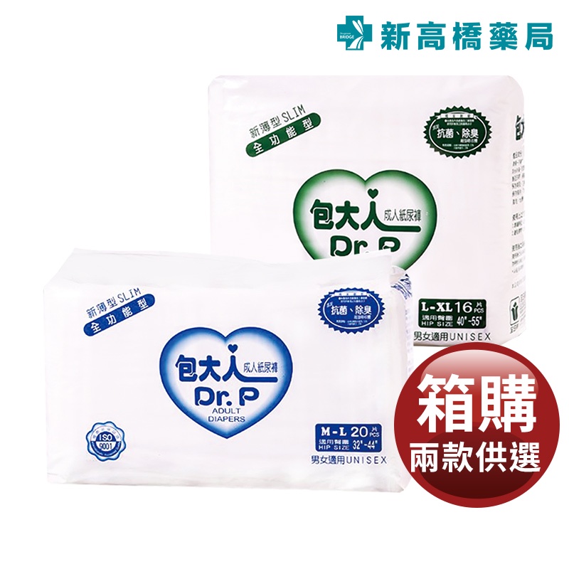 Dr.P 包大人 成人紙尿褲 全功能型 M-L／L-XL (無提把) 箱購【新高橋藥局】2款供選｜成人尿褲 紙褲