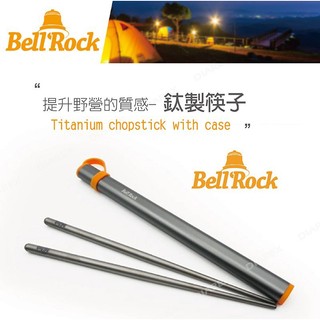 鈦筷 韓國 Bell'Rock 輕量環保鈦筷 鈦合金 環保筷 筷子 登山筷 攻頂筷 露營 野營 野炊 鈦合金