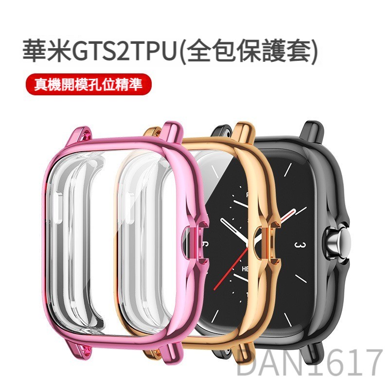 適用Amazfit GTS2錶殼華米手錶GTS2e全包電鍍保護殼tpu軟膠錶殼