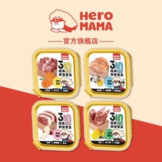 【HeroMama】 3in經典鮮食餐盒 80g 單罐 狗副食罐