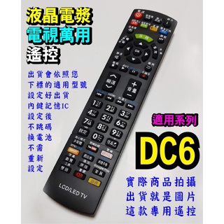 【】電視萬用遙控_適用禾聯HD-32DC6、HD-42DC6、HD-32DC8、HD-40DC8、HD-42DC8