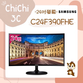 ✮ 奇奇 ChiChi3C ✮ SAMSUNG 三星 C24F390FHE 24吋/4ms/VA曲面/無喇叭/螢幕