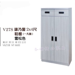 香榭二手傢俱*全新精品 冰島雪松色2x4尺木心板鞋櫃-鞋架-五層鞋櫃-置物櫃-鞋櫥-拖鞋櫃-木鞋櫃-玄關櫃-收納櫃-矮櫃