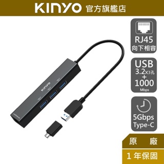 【KINYO】千兆集線器USB HUB (HUB) 贈Type-C USB 3.2 5Gbps傳輸 ｜OTG