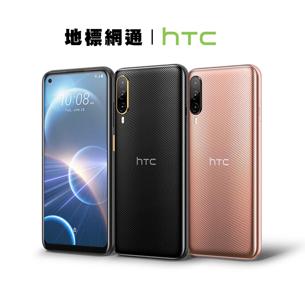 HTC Desire 22 pro 支援無線充電 IP67防水防塵 台灣公司貨 1年保固 現貨供應【地標網通】