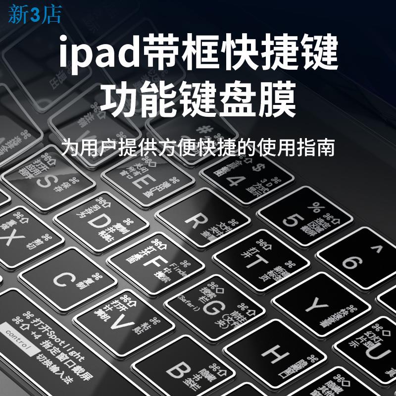 24小時出貨現貨速發△新款ipadpro11妙控鍵盤膜iMAC蘋果全覆蓋快捷鍵保護12.9寸二代貼膜ipad平板pro鍵
