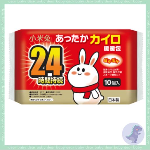 【dear baby】小米兔暖暖包 10入 24小時持續恆溫 手握式