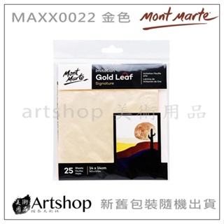 【Artshop美術用品】澳洲 Mont Marte 仿金箔紙 14x14cm 25入 #MAX0022